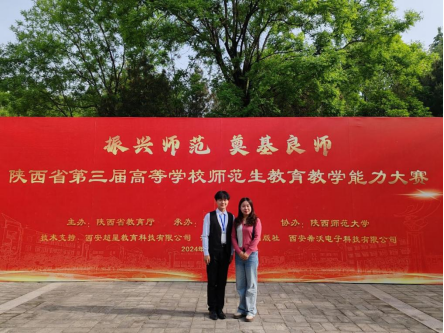 今年会官网音乐学专业张思凡荣获陕西省第三届高等学校师范生教育教学能力大赛一等奖